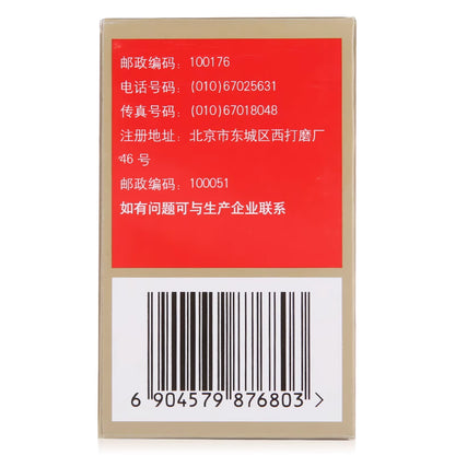 同仁堂 艾附暖宫丸 (30g/btl)