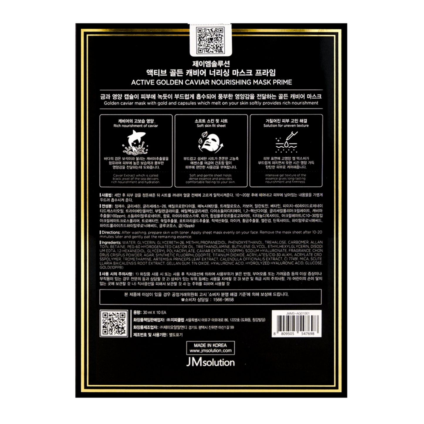 JM Solution Active Golden Caviar Nourishing Mask (30ml × 10)
