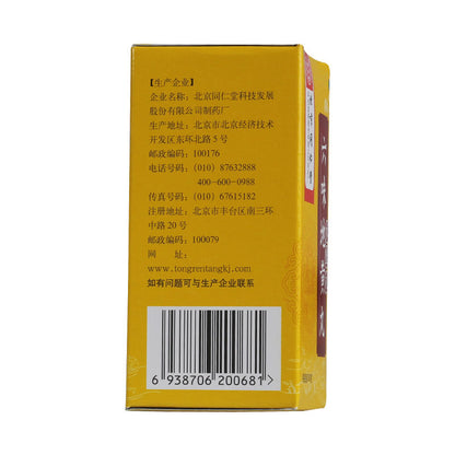 同仁堂 六味地黄丸(浓缩丸)(120pills)