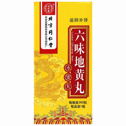 同仁堂 六味地黄丸(浓缩丸)(120pills)