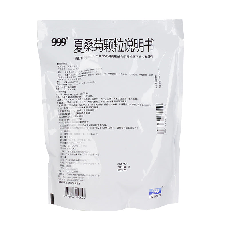 999 夏桑菊颗粒 (10g*20bags)