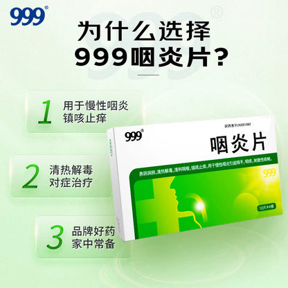 999 咽炎片(24pills)