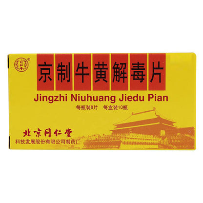 同仁堂 京制牛黄清热片 (8pills*10瓶)