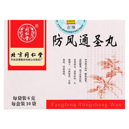 同仁堂 防风通圣丸 (6g*10bags)