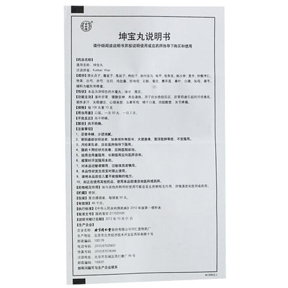 同仁堂坤宝丸(10bags)