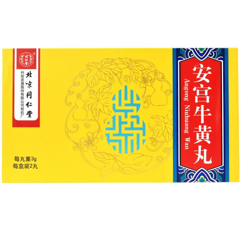 同仁堂 安宫牛黄丸(体外培育牛黄)（3g*2丸/盒）(40盒/CS）
