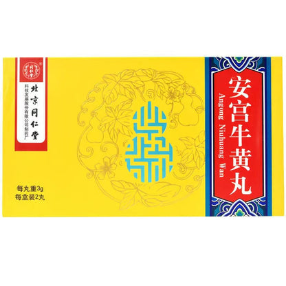 同仁堂 安宫牛黄丸(体外培育牛黄)（3g*2丸/盒）(40盒/CS）