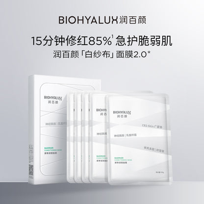 润百颜 屏障调理白纱布面膜 敏肌修护 5片/盒