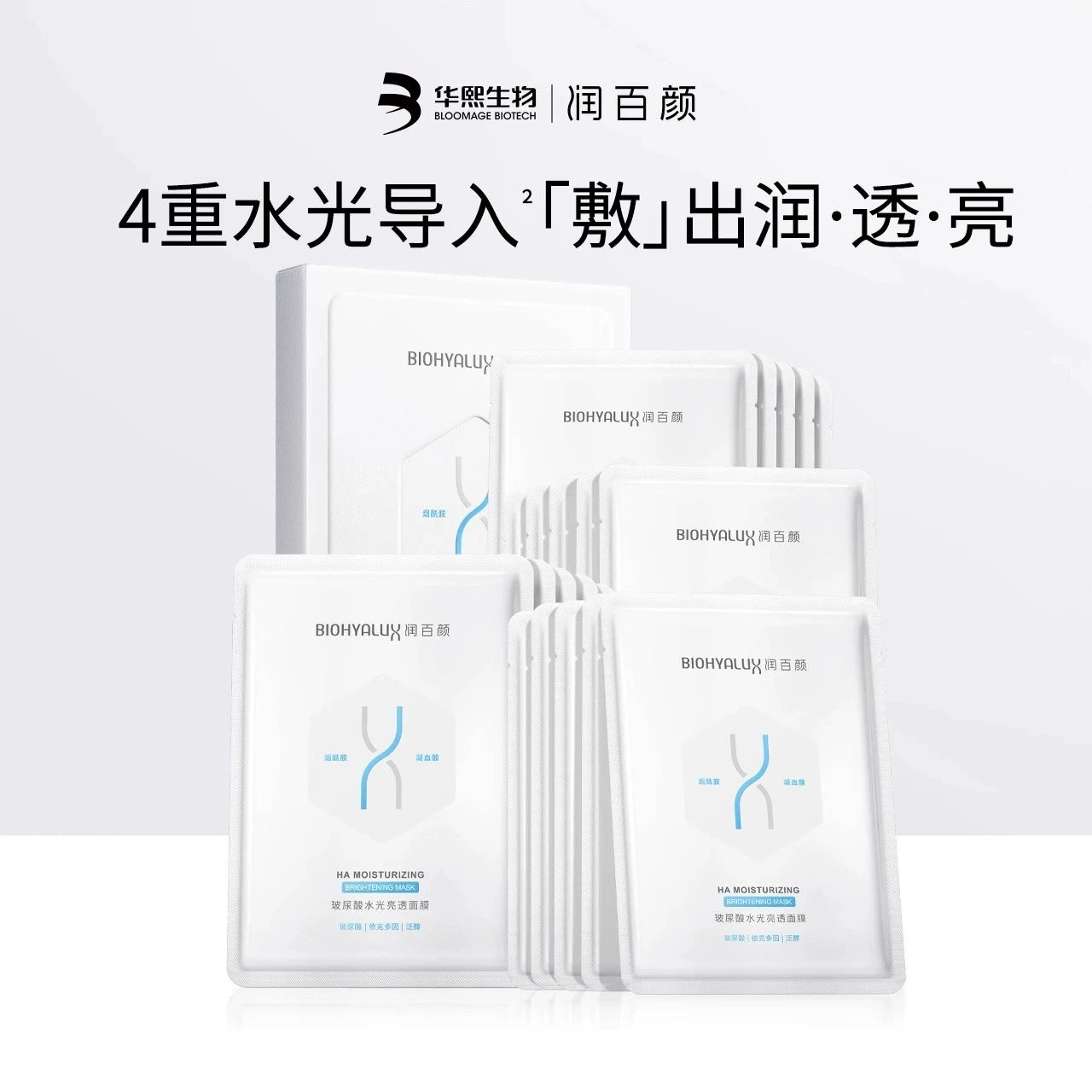 润百颜 玻尿酸水光亮透面膜（肉肉面膜) 5片/盒