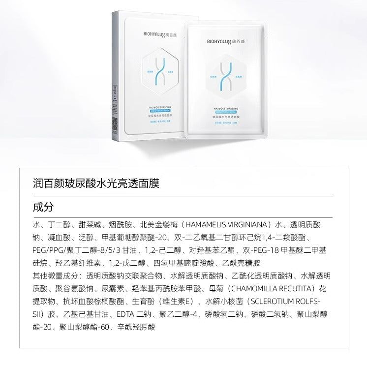 润百颜 玻尿酸水光亮透面膜（肉肉面膜) 5片/盒