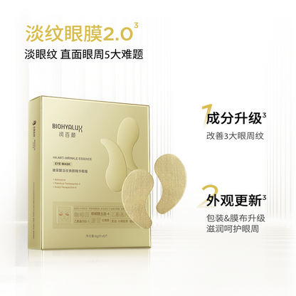 润百颜 玻尿酸淡纹焕颜精华眼膜