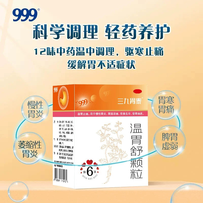 999 温胃舒颗粒(10g*6bags)