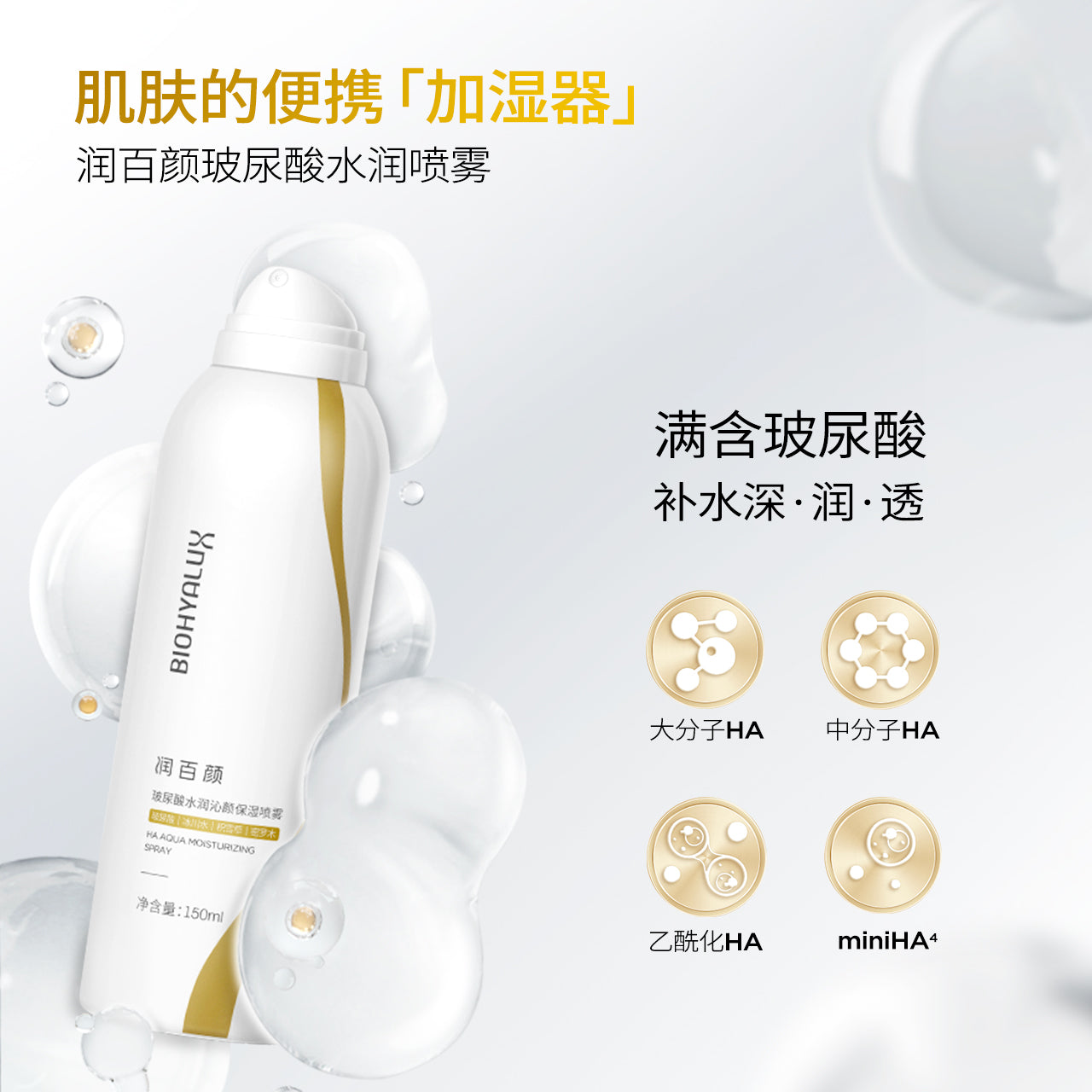 润百颜 水润喷雾深层补水 150ml