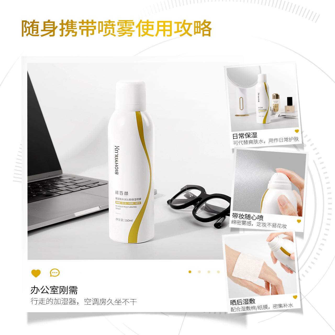 润百颜 水润喷雾深层补水 150ml