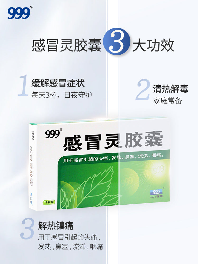 999 感冒灵胶囊(12pills)