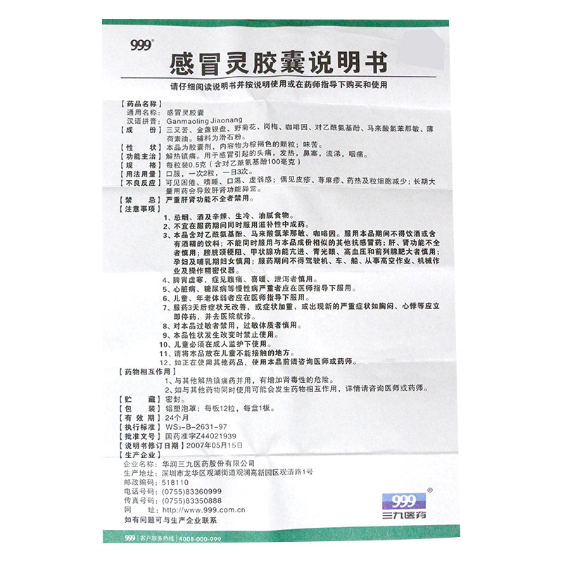 999 感冒灵胶囊(12pills)