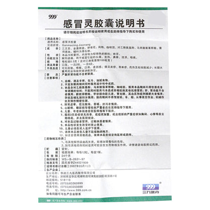 999 感冒灵胶囊(12pills)