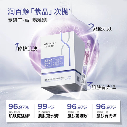润百颜 玻尿酸丰盈焕颜次抛精华液