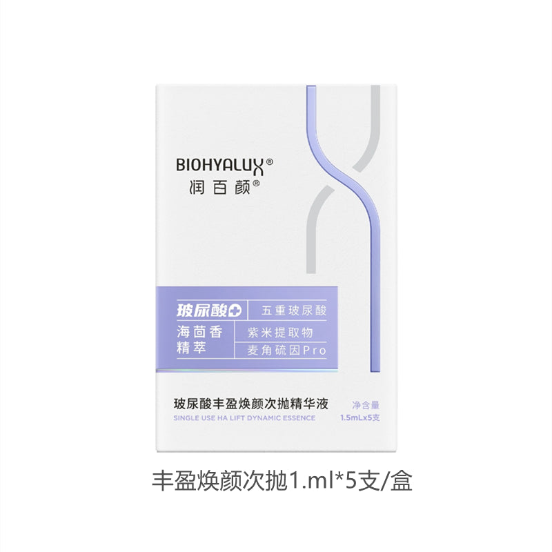 Runbaiyan Hyaluronic Acid Plumping and Rejuvenating Ampoules 