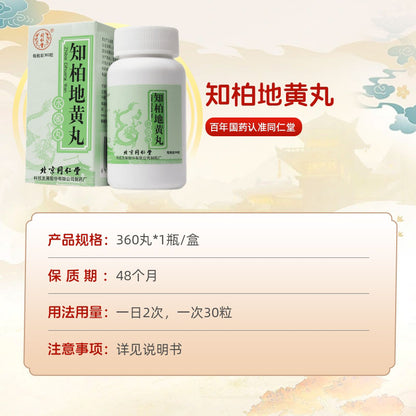 同仁堂 知柏地黄丸(水蜜丸) (360pills)