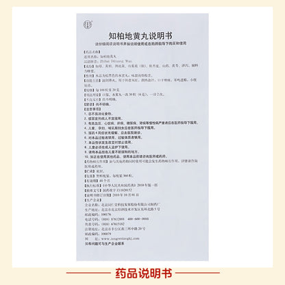 同仁堂 知柏地黄丸(水蜜丸) (360pills)