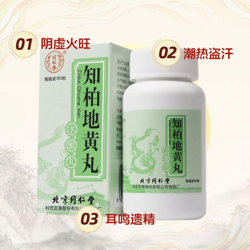 同仁堂 知柏地黄丸(水蜜丸) (360pills)